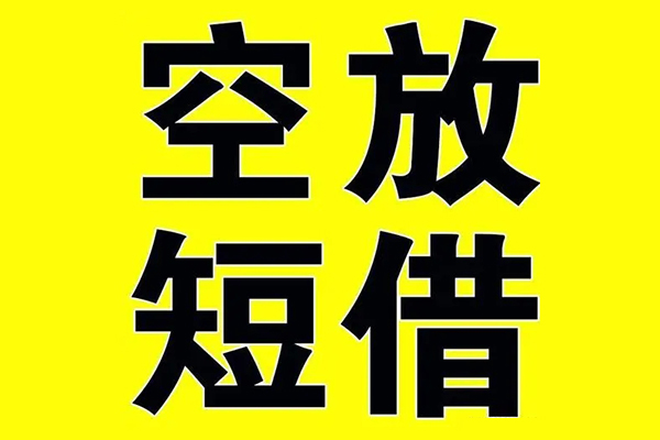 重庆急用空借放款