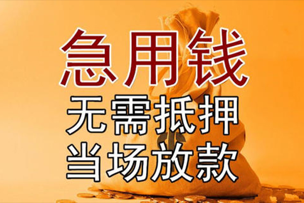 重庆急用小额贷款地址-重庆急用全天候办理借款-重庆急用信用贷款网