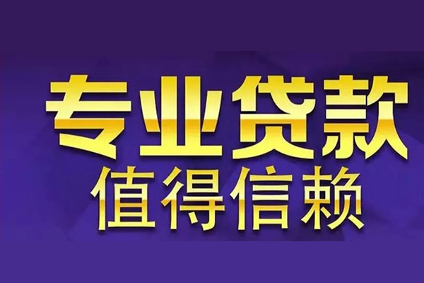 重庆急用私借空放先息后本-重庆急用贷款信用贷款-重庆急用私借空放免费上门