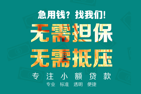 重庆急用民间借贷当天放款-重庆急用哪里可以借私借-重庆急用短拆垫资