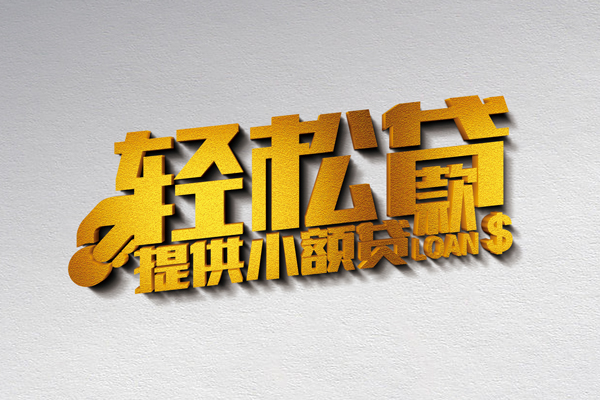 重庆急用个人身份证贷款