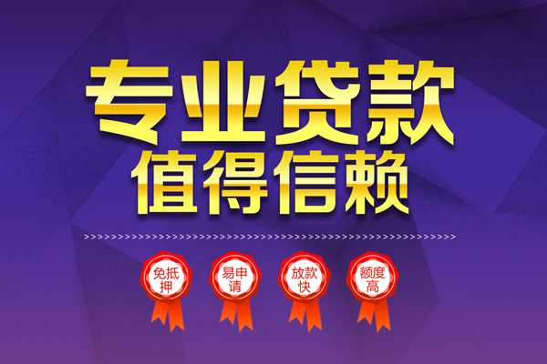 重庆急用小额贷款当天放款