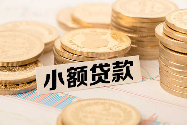 重庆急用小额贷款当天放款