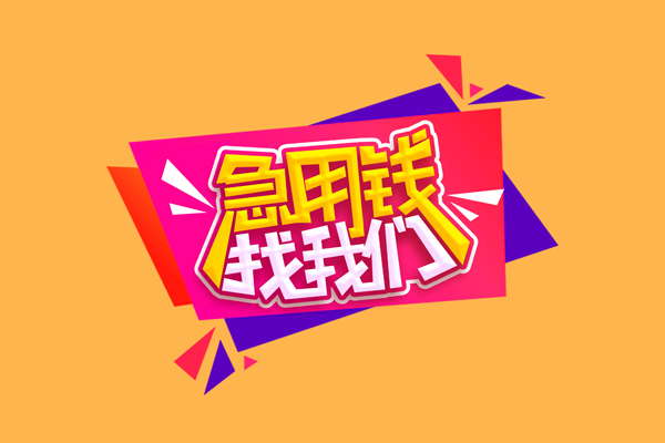 重庆急用短借空放-重庆急用身份证借款-重庆急用小额贷款不查征信