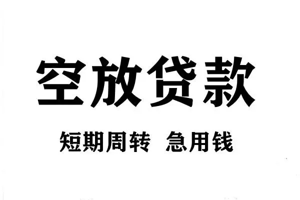 重庆急用小额贷款