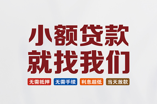 重庆急用私人借钱-重庆急用私人贷款-重庆急用身份证贷款在线