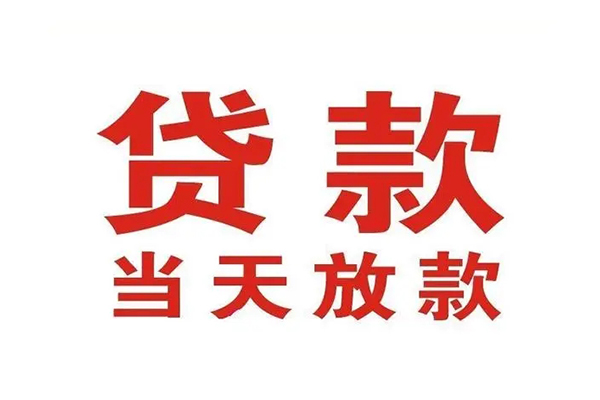 重庆急用个人贷款
