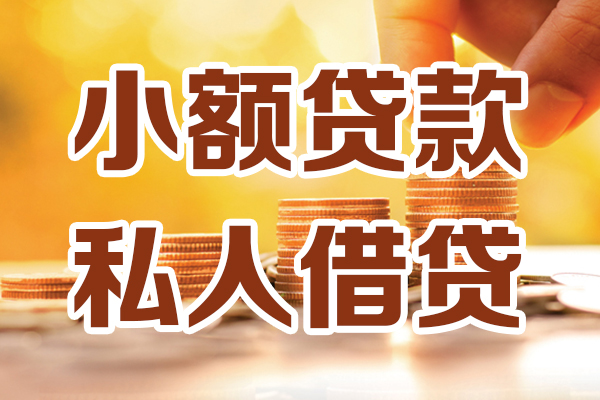 重庆急用哪里有小额贷款-重庆急用有没有私人放款的-重庆急用空放借钱