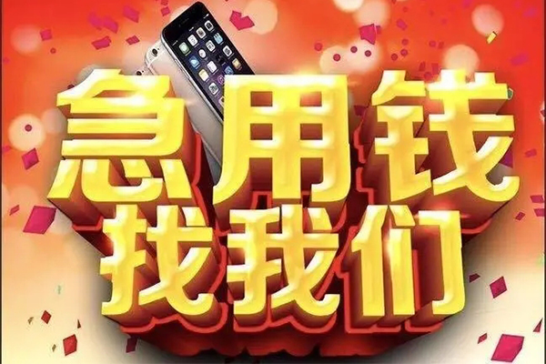 重庆急用民间小额借贷-重庆急用私人空放二次私借-重庆急用小额无抵押贷款