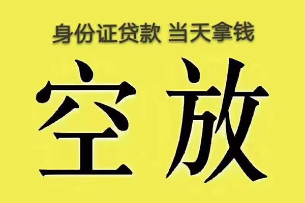 重庆急用身份证怎么贷款-重庆急用24小时上门放款-重庆急用身份证小额贷款