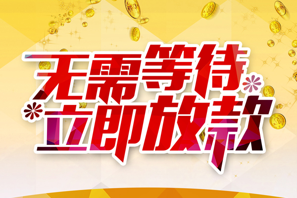 重庆急用私借短借-重庆急用哪里有小额贷款-重庆急用哪里有个人借贷